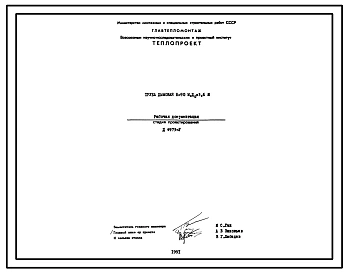 Проект 4973 Труба дымовая Н=90м, До=3,6м