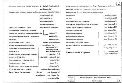 Альбом 0 Конструктивные решения висячих покрытий большепролетных зданий. Схемы покрытий, проектная проработка отдельных схем, узлы и детали.