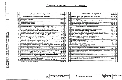 Альбом 1 Архитектурно-строительная, санитарно-техническая, электротехническая части и раздел слабых токов