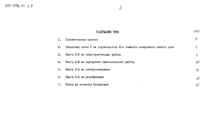 Альбом 3  Сметы    