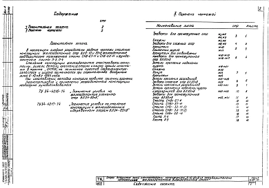 Альбом 2 Металлические и железобетонные элементы