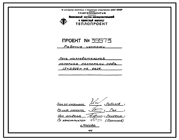 Состав Проект 35573 Печь нагревательная камерная размерами пода 1,5х0,928 м на газе