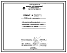 Состав Проект 35573 Печь нагревательная камерная размерами пода 1,5х0,928 м на газе