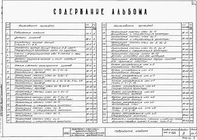 Альбом 4 Узлы и детали, монолитные участки стен. Камеры распределения ила   
