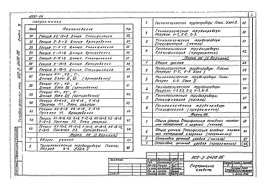 Альбом 4 Секции шириной 9 м. Конструкции железобетонные. Технологические чертежи. КИП.     