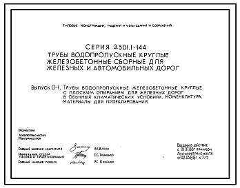 Выпуск 0-0 Общие указания по применению