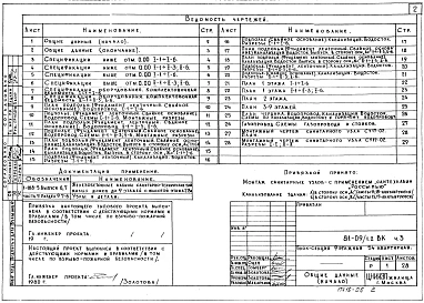 Альбом 6 Водопровод, канализация, газопровод. Часть 3 