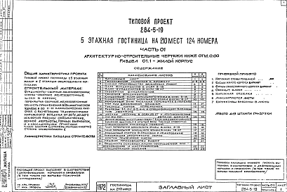 Часть 0.1 Архитектурно-строительные чертежи ниже отм.0.000 Раздел 0.1-1 Жилой корпус Раздел 0.1-2 Общественный корпус