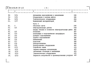 Альбом 8 Сметы Часть 1, 2, 3