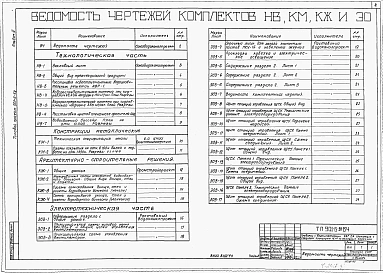 Альбом 3 Трехсекционные градирни