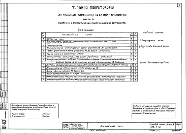 Часть 4 Системы автоматизации сантехнических устройств