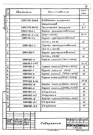 Выпуск 2 Арматурные и закладные изделия для сборных конструкций. Рабочие чертежи