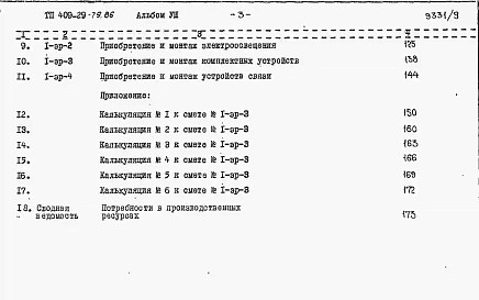 Альбом 8   Сметы