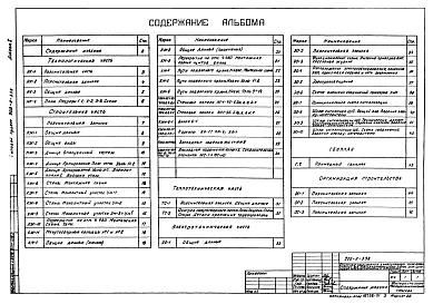  Альбом 1 Технологическая, строительная, теплотехническая, электротехническая части, примерный генплан и организация строительства