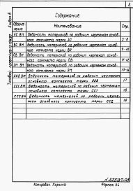 Альбом 5   Ведомости потребности в материалах    