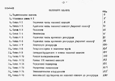 Альбом 6 Сметы при глубине заложения подводящего коллектора 7 м