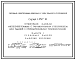 Состав Серия 1.432-16 Стеновые панели железобетонные с эффективным утеплителем для зданий с отрицательными температурами. Материалы для проектирования. Рабочие чертежи.
