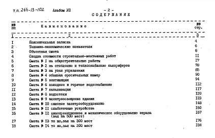 Альбом 7 Сметы