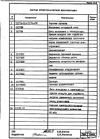 Альбом 1 Рабочая документация