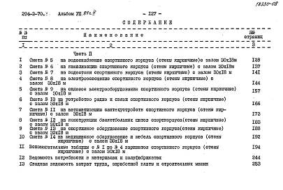 Альбом 7.84 Сметы. Часть 1