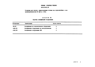 Альбом 4 Спецификации оборудования