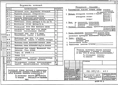 АС.1 Архитектурно-строительные чертежи выше отм.0.000