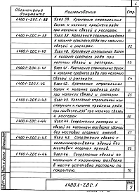 Выпуск 1 Монтажные узлы сопряжений сборных железобетонных конструкций. Рабочие чертежи 