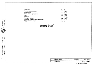 Альбом 1 Рабочие чертежи ПН 4-1, ПН 5-1, ПН 6-1, ПН 7-1, ПВ5, ПВ6, ЛП1317-1, ЛП3660-1У, ЛП914-1У, ЛВ1414-1, ЛВ 1419-1, ЛМ 1819, БТ3737, СК-2, СВ 37-1, ПН 8-1, ПВ 8, ПВ 9, ЛП 1620, ЛП1236-1У, СН-1, БТ3037, СП11-1, ПН 11-1, ПН 12-1, ПН 13-1, ПН 14-1, ПН 17-