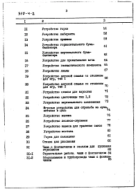 Альбом 4 Часть 1. Сметы (вариант из местных строительных материалов)