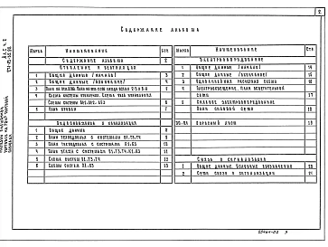 Альбом 1 Часть 1 Архитектурно-строительные и технологические чертежи ниже и выше отм.0.000
