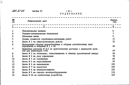 Альбом 6 Сметы