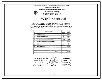 Состав Проект 33446 Печь кольцевая безокислительного нагрева с внутренним диаметром 7,3м и шириной пода 1,3м