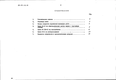 Альбом 2 Сметы