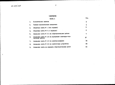 Альбом 3 Сметы в ценах для сельского строительства в Белорусской ССР. Часть 1 Основное решение