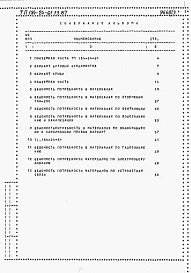 Альбом 4 Ведомости потребности в материалах