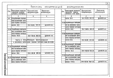 Альбом 11 Спецификации оборудования