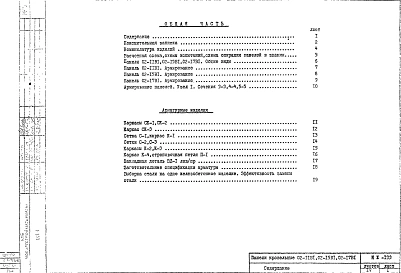Альбом 1 Рабочие чертежи 