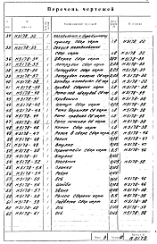 Альбом 4 Установка сушила барабанного Д=1,6 м; L=12 м для сушки песка на мазуте Н5179