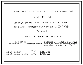 Выпуск 0 Материалы для проектирования