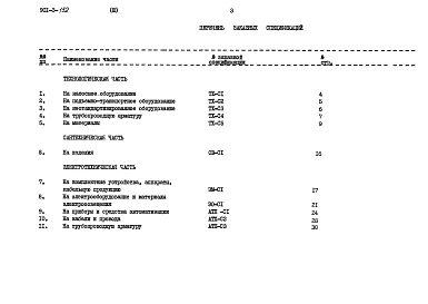 Альбом 3. Заказные спецификации    