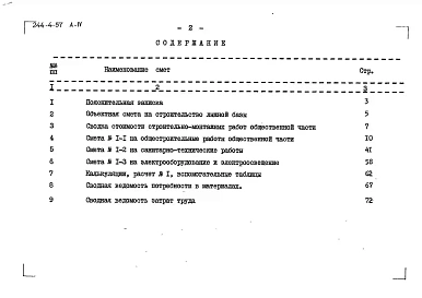 Альбом 4 Сметы