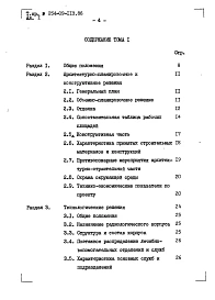 Альбом 1 Общая пояснительная записка     