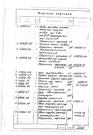 Альбом 1 Статический расчет ствола Н 4509