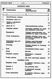 Альбом 5 Часть 8.85 раздел 8.1.2 Сметы на блок обслуживания