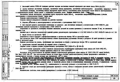 Альбом 1 Рабочие чертежи лестничных площадок и маршей 5ЛП1-4, 5ЛП2-4, 5ЛП5-3, 5ЛП9-6, 5ЛП9-7, 5ЛП9-8, 5ЛП5-4, 5ЛП7-3, 5ЛП7-4, 5ЛП10-2, 5ЛП5-5, 5ЛП4-2, 5ЛП12-2, 5ЛП9-1А, 5ЛП21, ЛП21, 5ЛП2-2, 5ЛП2-3, 5ЛП2-6, 5ЛП2-7, 5ЛП9-9, 5ЛП9-10, 5ЛП10-3, ЛМ1815, 5ЛМ2-2