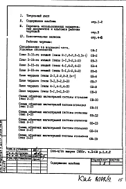 Часть 2-ОВ Отопление и вентиляция Раздел 1.2.2 3-16 этажи и крыша ДТ= 95-70 С