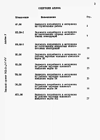 Альбом 5 Ведомости потребности в материалах.