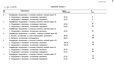 Альбом 5 Спецификация оборудования