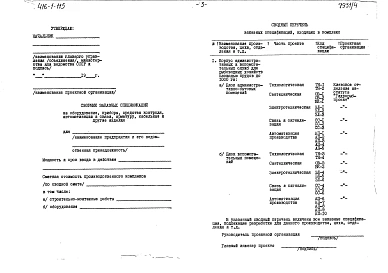 Альбом 4 Заказные спецификации 