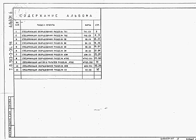 Альбом 6  Спецификации оборудования.     